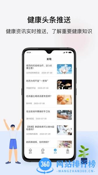 海南百医通 v1.2.0 安卓版 3