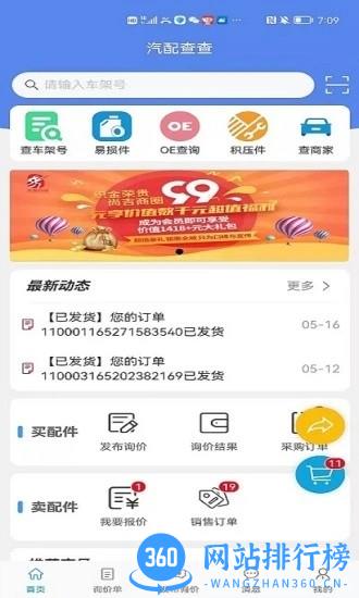 汽配查查官方版 v2.0.0.5 安卓版 3