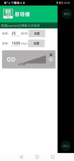 易导播 v1.2 安卓版 2