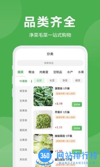 益鲜优选app v2.1.0 安卓版 2