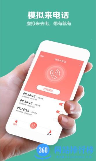 模拟来电话软件 v4.9.6 安卓版 0