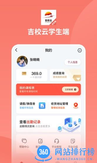 吉校云学生端最新版 v1.0.3 安卓版 2