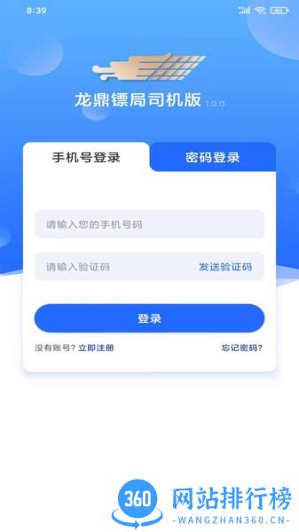 龙鼎镖局app v1.1.4 安卓版 0