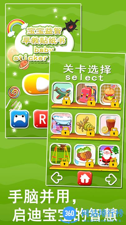 宝宝益智早教贴纸书 v1.86.02 安卓版 2