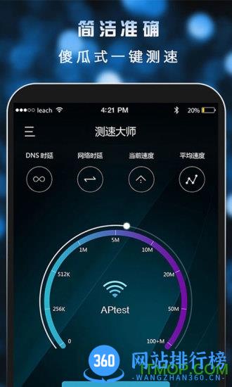测速大师手机版 v3.2.6 安卓版 3