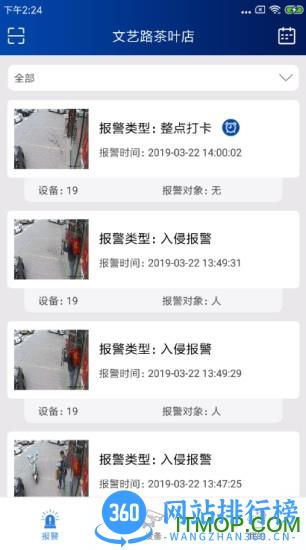 椒图安防 v1.2.3 安卓版 1