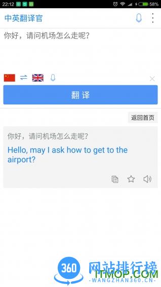中英翻译官手机版 v6.12.0 安卓版 2