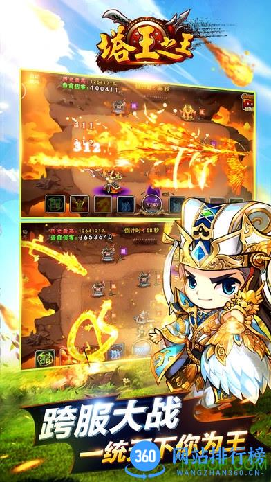 百度版塔王之王手游 v1.16.4 官网安卓版 1