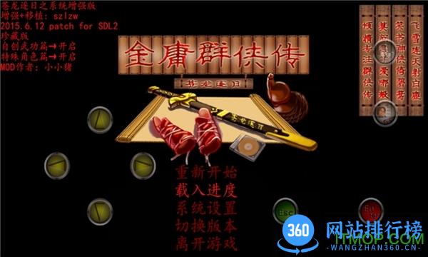 金庸群侠传6合一 v1.0 安卓珍藏版 0