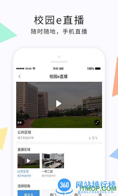e学云教学app v1.4.6 安卓版 1