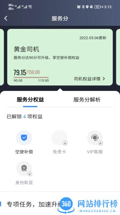 小马聚合司机官方版 v5.30.5.0002 安卓版 0