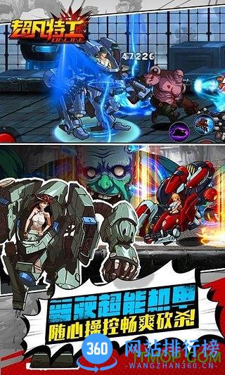 超凡特工变态版 v1.0.8 官网安卓版 0