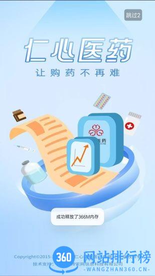 仁心医药app v1.1 安卓版 0