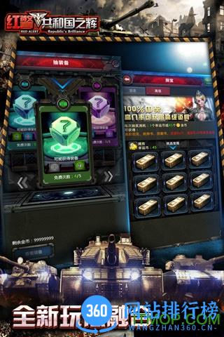 安锋红警共和国之辉手机版 v2.6.1 安卓版 1