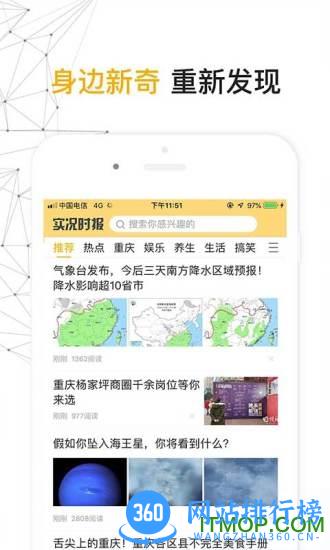 实况时报 v2.5.8 安卓版 3