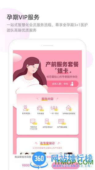 天使医生胎心监护仪 v5.5.8.6 安卓版 2
