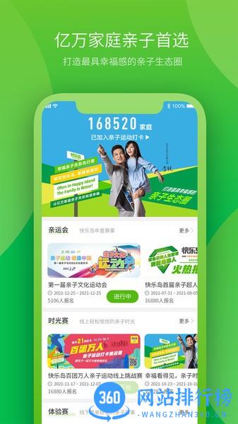 快乐岛亲子app v2.1.0 安卓版 3