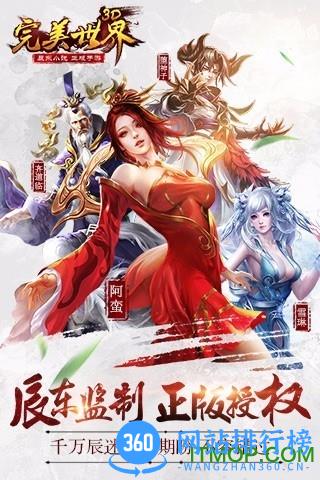 完美世界3D爱游戏