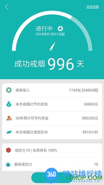 戒烟邦2022最新版 v2.1.1 安卓版 0