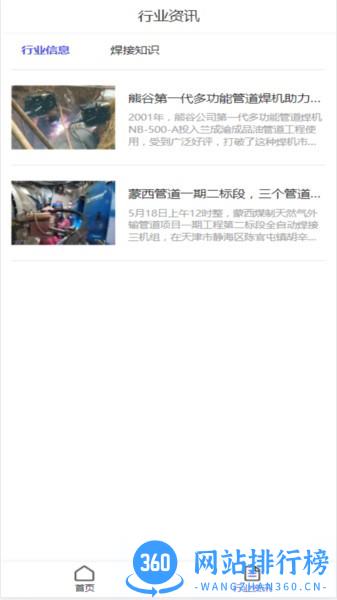 智联焊接 v1.0.3 安卓版 1