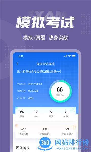 无人机驾驶员考试聚题库 v1.7.2安卓版 2