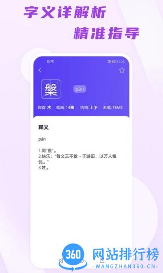 汉语通官方版 v1.0.1 安卓版 1