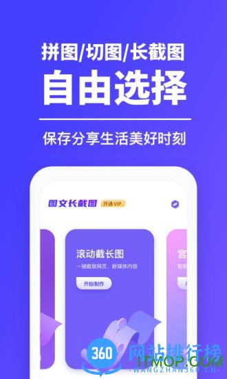 图文长截图软件