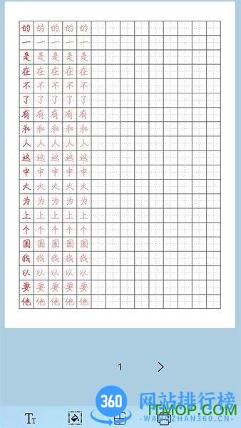 猫鱼字帖app v2.1.1 安卓版 2