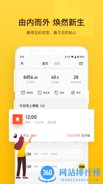 VIP陪练老师端app