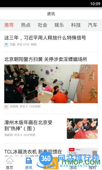 沃门户手机客户端 v7.0.1 安卓版 1