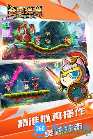 全民弹弹手机游戏九游版 v1.1.6 官网安卓版 0