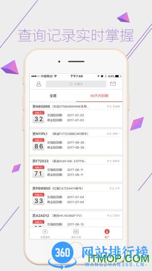 车险机器人 v3.8.8 安卓版 0