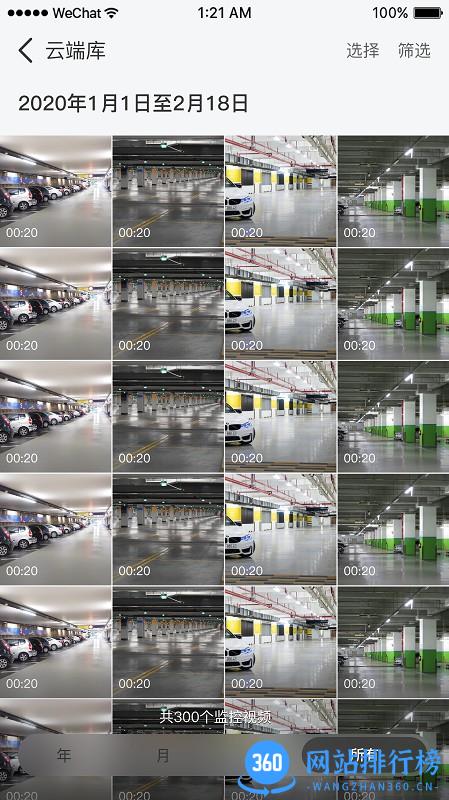 综合视频管理平台系统 v1.4.0 安卓版 3