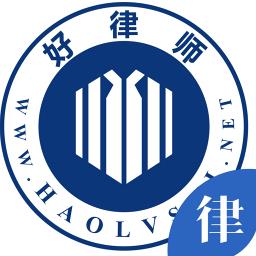 好律师律师端app