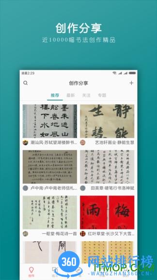 习字社书法 v2.3.3 安卓版 1