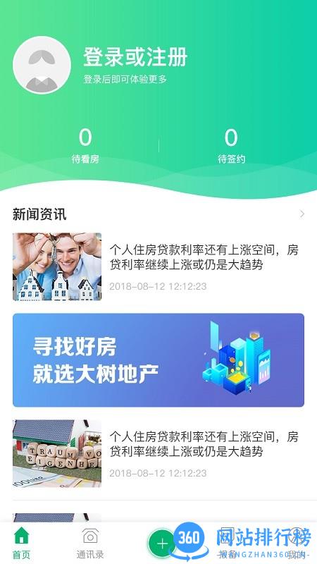 大树地产平台 v2.1.0 安卓版 0