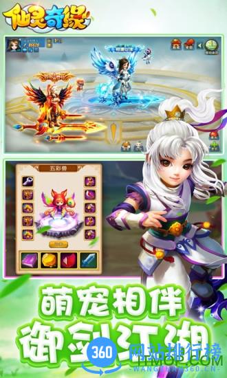 乐嗨嗨仙灵奇缘手游 v1.0.173 官网安卓版 3