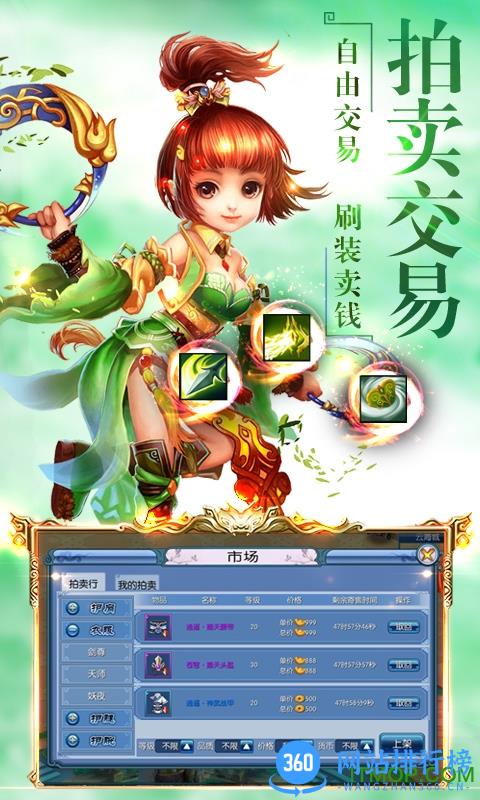 百度仙剑诛魔手游 v1.0.0 安卓版 2
