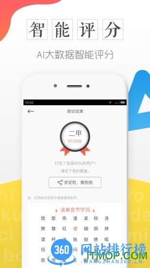 普通话学习测试app