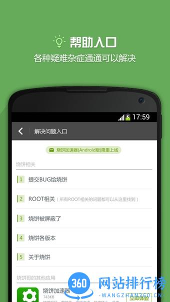 烧饼修改器2.6.3去升级 v2.6.3 安卓去更新版 0