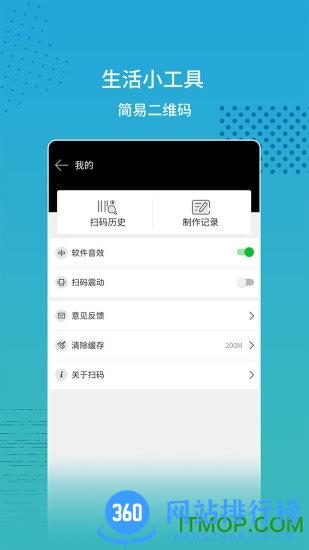 闪电扫码大师app(二维码制作) v2.1.5 安卓版 2