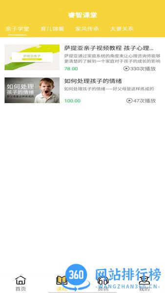 睿智课堂app最新版 v2.4 安卓版 0