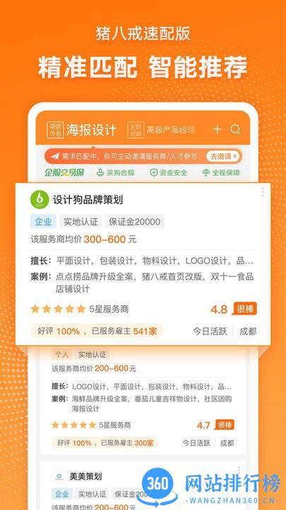 猪八戒速配版软件 v1.3.3 安卓版 0