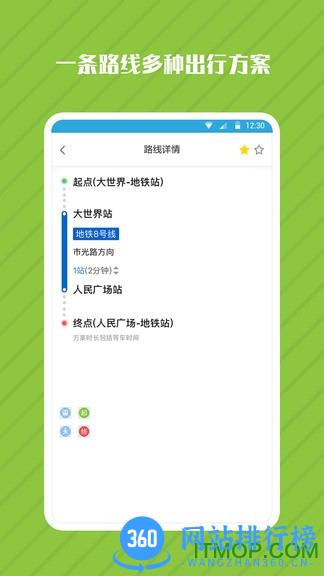 一氪地铁管家 v1.1.4 安卓版 0