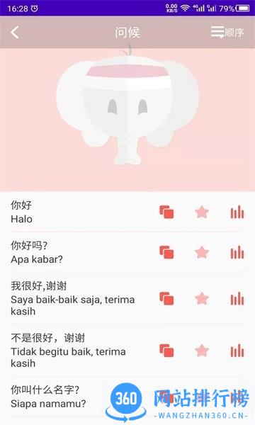 天天印尼语软件 v22.07.04 安卓版 0