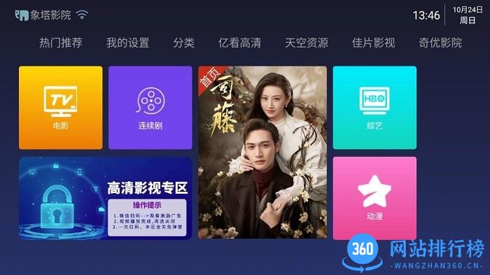 象塔影院apk v4.4 安卓版 3