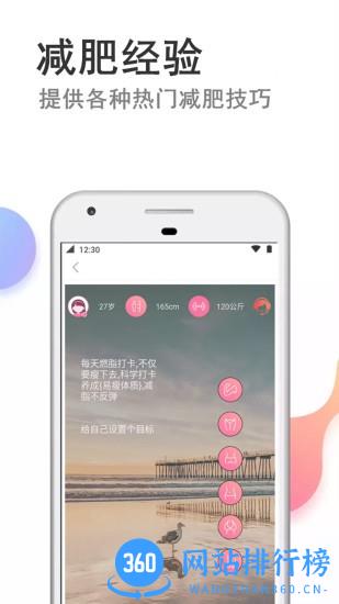 瘦瘦快减肥 v70.6 安卓版 2