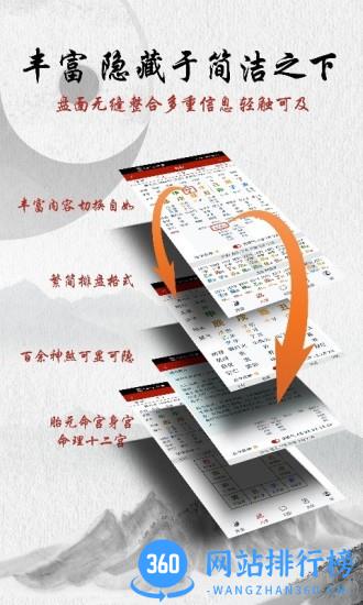 爱八字软件 v1.2.1 安卓版 3