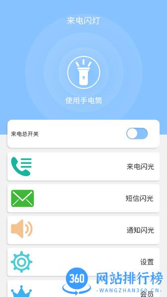 来电闪灯软件