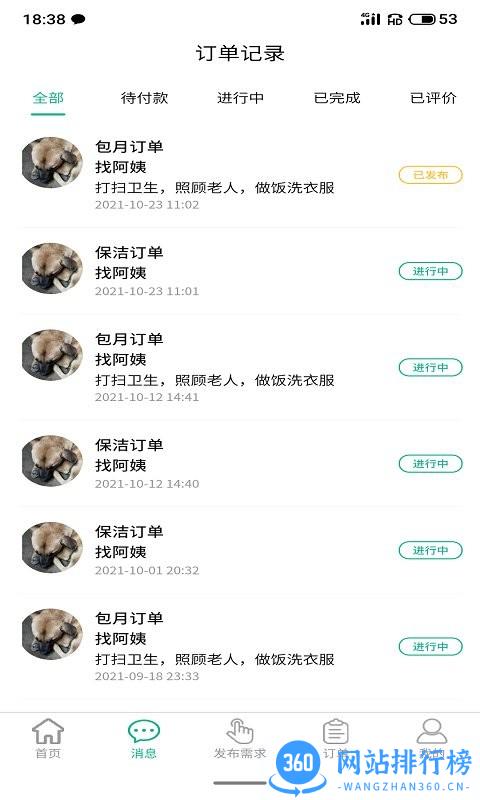 家政快报最新版 v1.3.30 安卓版 2